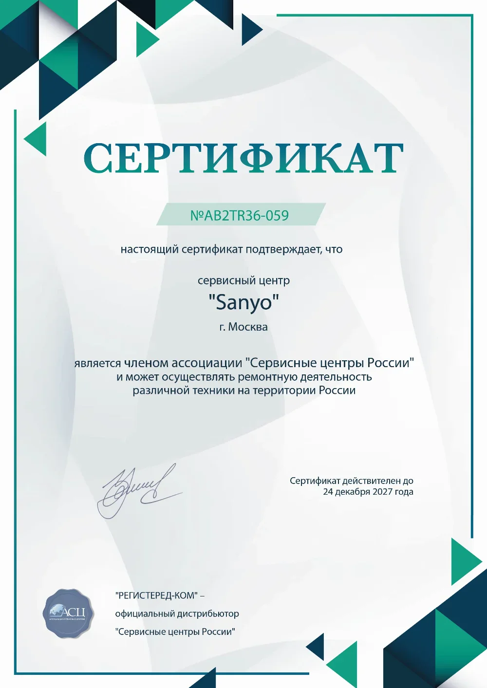 tms.fix-sanyo.ru Сертификат квалификации сервисного центра по ремонту техники Sanyo